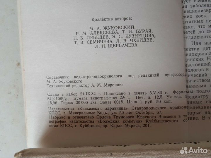 Медицинская литература