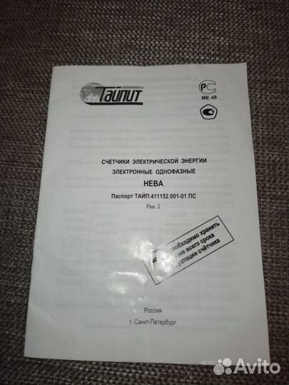 Электросчетчик