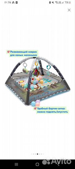 Развивающий коврик