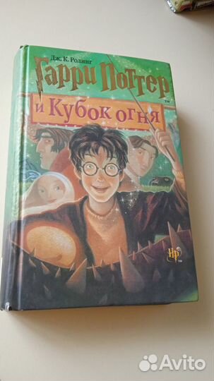 Гарри Поттер и Кубок огня (Росмэн) 1 шт