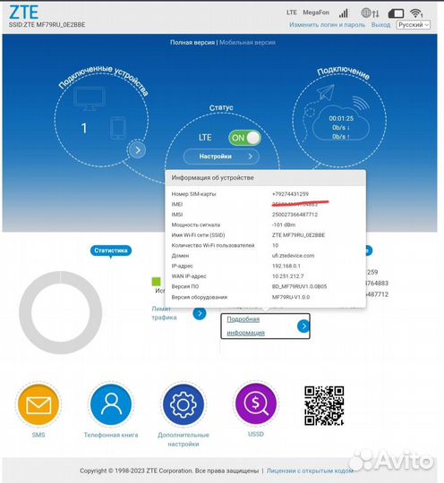 Мoдем 4G WiFi ZTE MF79RU