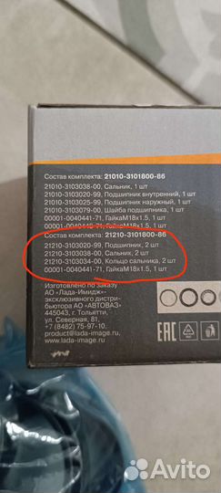 Ремкомплект ступицы нива 21210-3101800-86