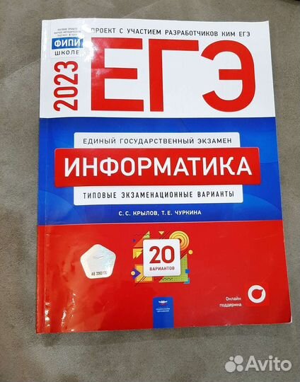 Информатика егэ