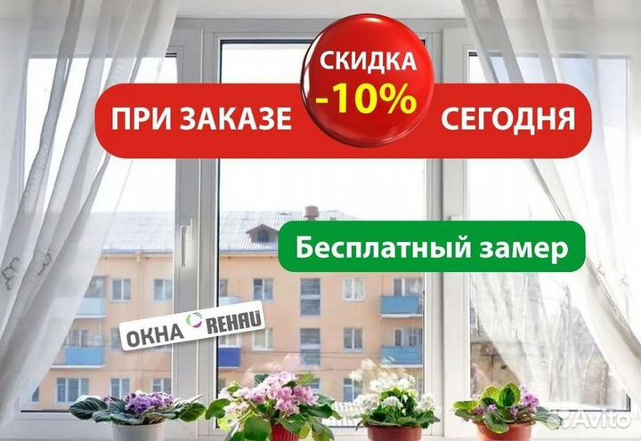 Окна быстро за день