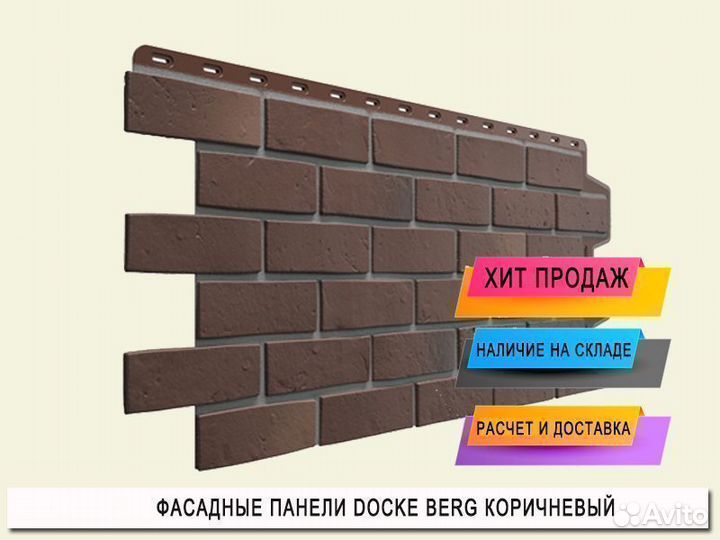 Фасадные панели Docke Berg