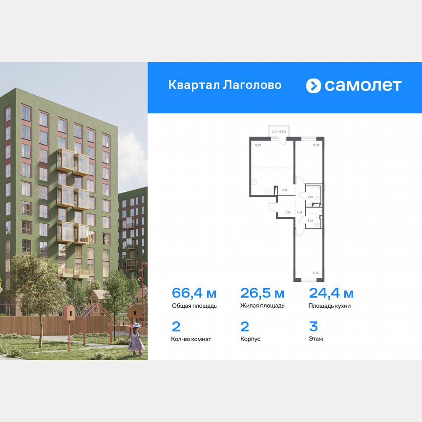 2-к. квартира, 66,4 м², 3/9 эт.