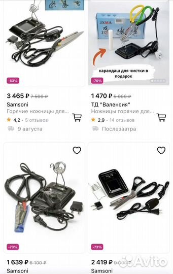 Горячие ножницы для ткани