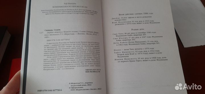 Книга Содзи Симада Дерево-людоед с темного холма