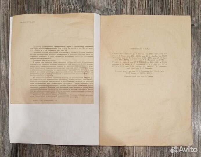 Справочник проектировщика, пром-й транспорт 2 том