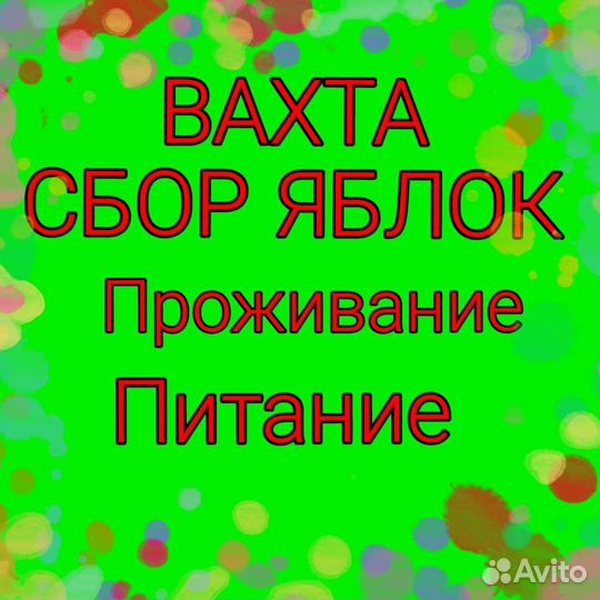 Разнорабочий вахта