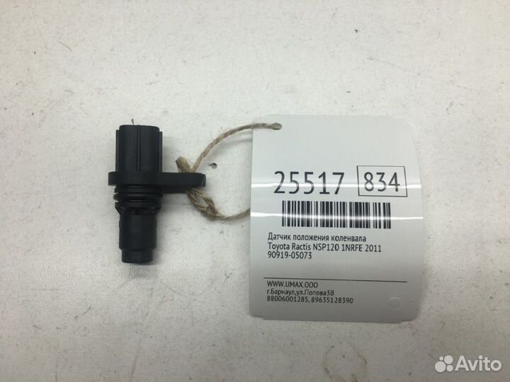 Датчик положения коленвала Toyota Ractis NSP120