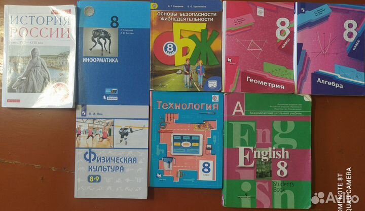 Учебники 8 класс