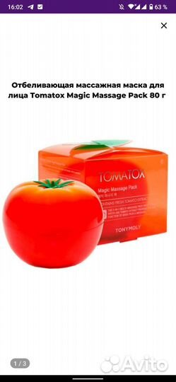 Маска массажная Tony Moly