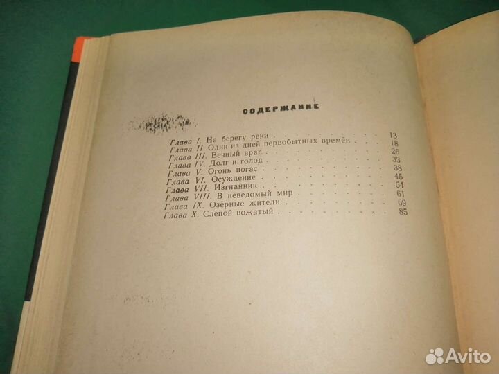 Приключения доисторического мальчика 1966г