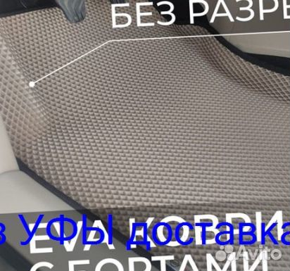 Эва Коврики 3D с бортами для авто