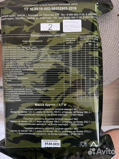 Паек сухой