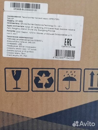 Термопринтер xprinter 365b