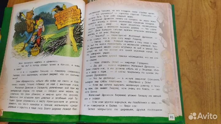 Книга волшебник изумрудного города