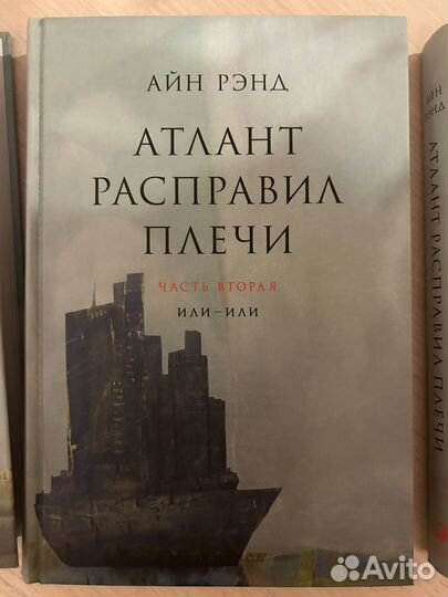 Атлант расправил плечи 3 части