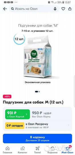 Подгузники для животных