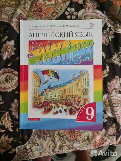 Учебник английского языка 9 класс часть 2