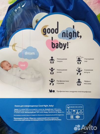 Кокон для новорожденных