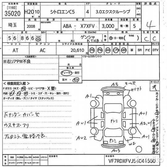 В разбор из Японии Citroen C5 X7 ES9A 3.0 2008