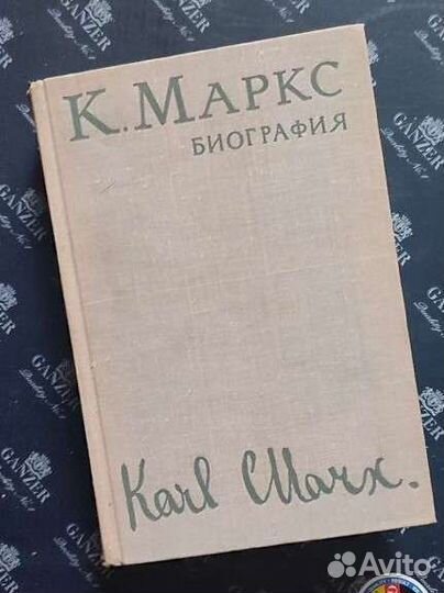 Книга К. Маркс Биография