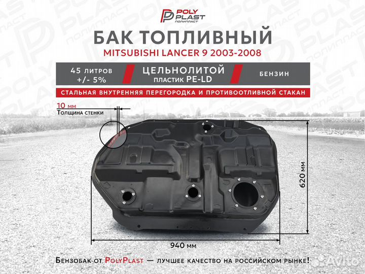 Топливный бак Mitsubishi Lancer 9 Classic