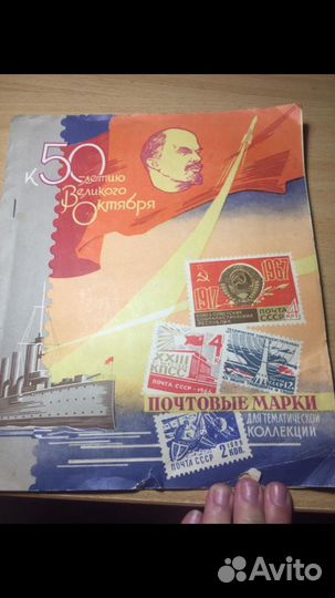 Альбом марок СССР