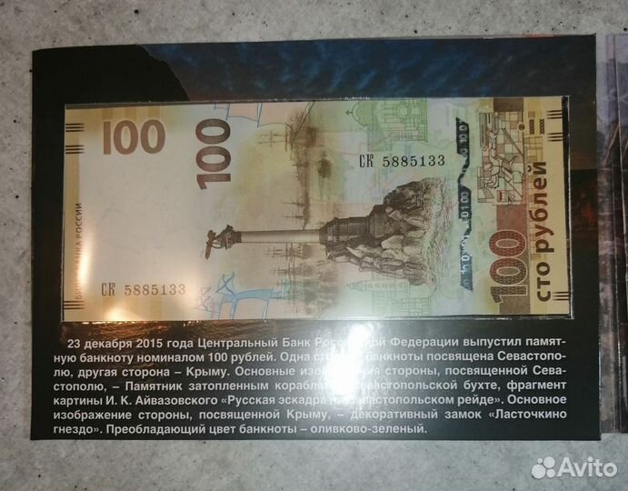 Набор монет 5 р.и банкнота Крым