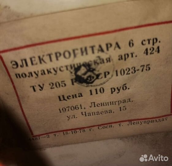 Ретрогитара