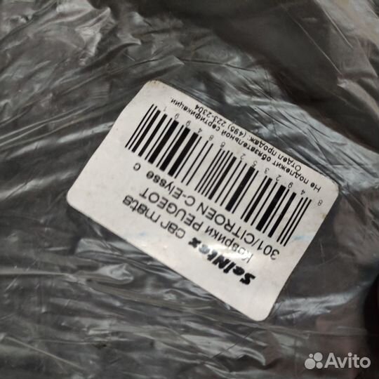 Коврики Peugeot 301, Citroen C-Elysse