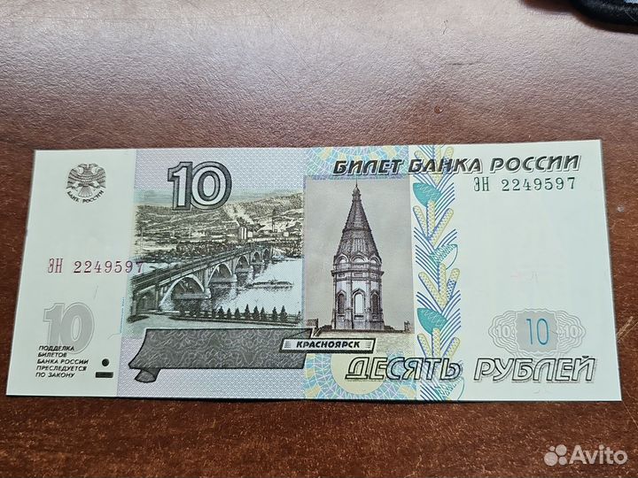 Купюра 10 1997