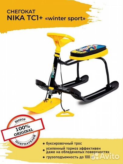 Снегокат Nika kids (новый)