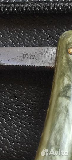 Опасная бритва, времён СССР, зтв 52 г