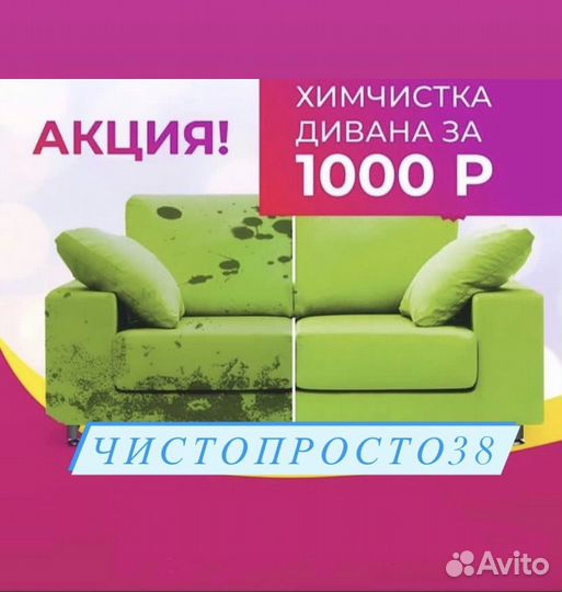 Химчистка мягкой мебели и авто