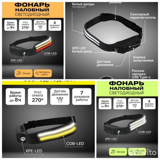 Налобный фонарь