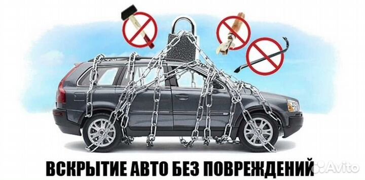 Вскрытие замка автомобиля