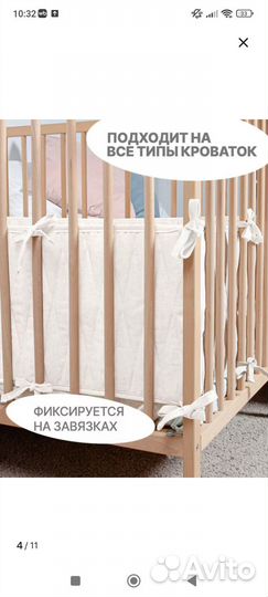 Бортики в детскую кроватку 180*29см