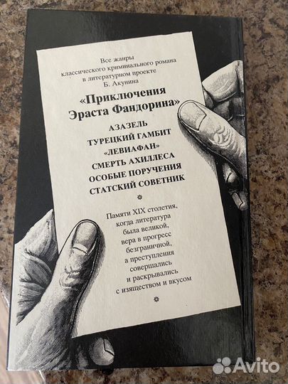 Книги Борис Акунин