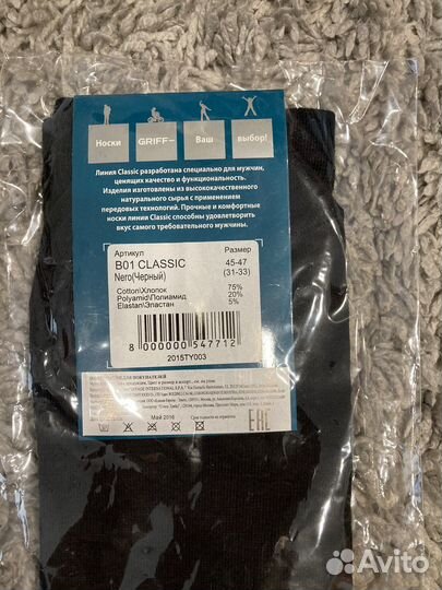 Носки Griff р 45-47