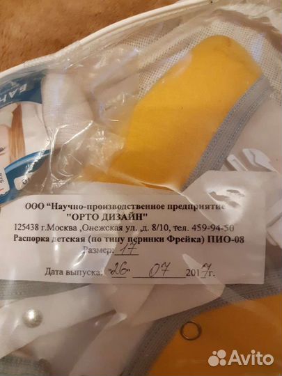 Перинка фрейка распорка