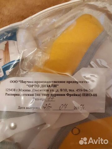 Перинка фрейка распорка