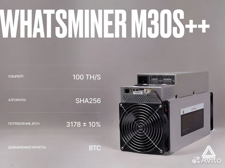 Asic майнер Whatsminer M30S++ / 100 TH/S