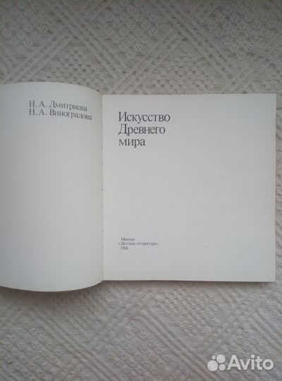 Искусство Древнего мира 