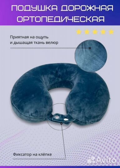 Подушка для путешествий ортопедическая