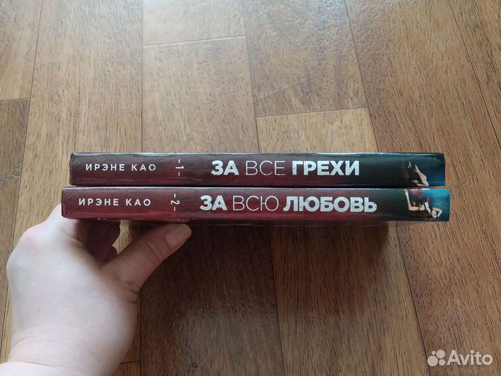 Ирэне Као, Ф.Саган, Рэйнор Винн, Сара Джио