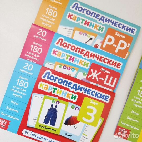 Логопедические пособия