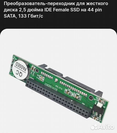 Преобразователь на переходник для жёсткого диска
